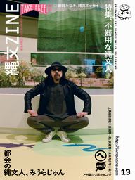 縄文ZINE