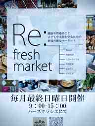 リフレッシュマーケット