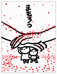 柚木ミサト - まもろう