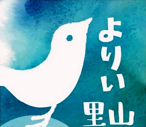 よりい里山文化祭2025