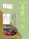 若葉の会
