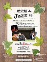 歴史館de JAZZ#5