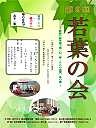 若葉の会