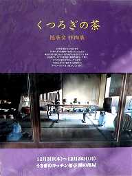 展示（うさぎのキッチン 桜亭／杉田商店）