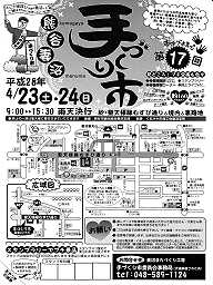 第17回熊谷妻沼手づくり市