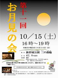 お月見の会