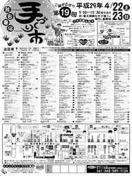 第19回熊谷妻沼手づくり市