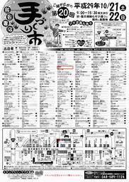 第20回熊谷妻沼手づくり市