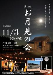 お月見の会