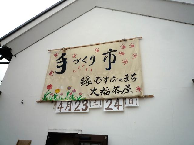 妻沼手づくり市